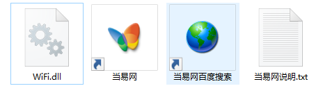 wifi.dll文件 wifi.dll