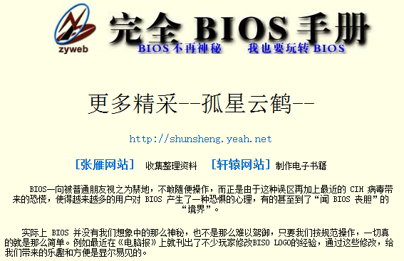 bios模拟器 0
