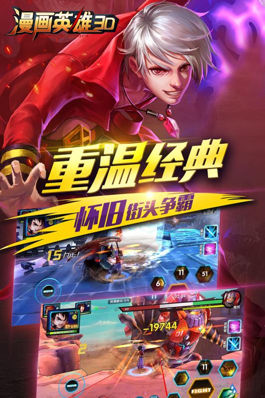 漫画英雄3d苹果版