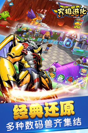 究极进化百度游戏 v2.0.0 安卓版0