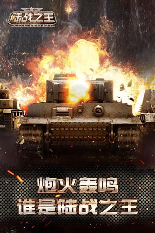 装甲突袭九游游戏 v1.3.24 安卓版0