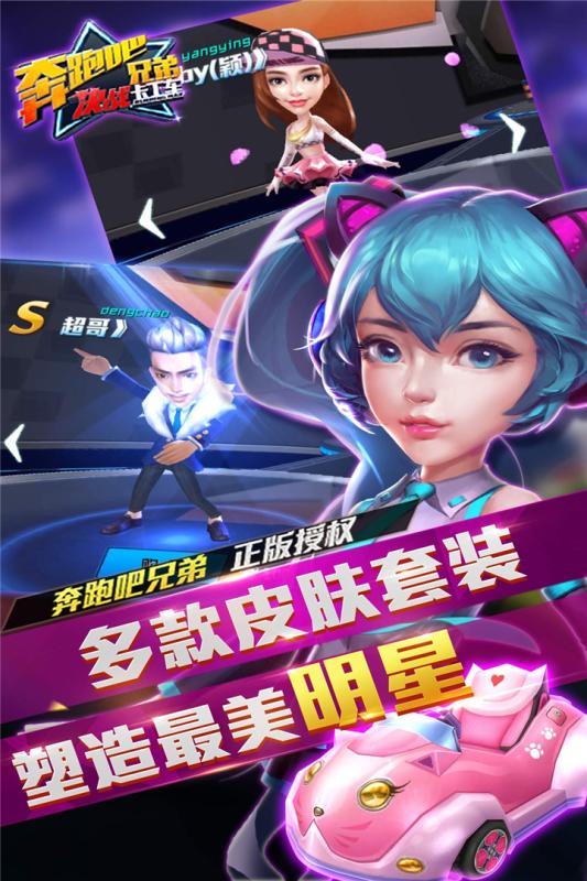 奔跑吧兄弟决战卡丁车手游 v1.1.4 安卓版1
