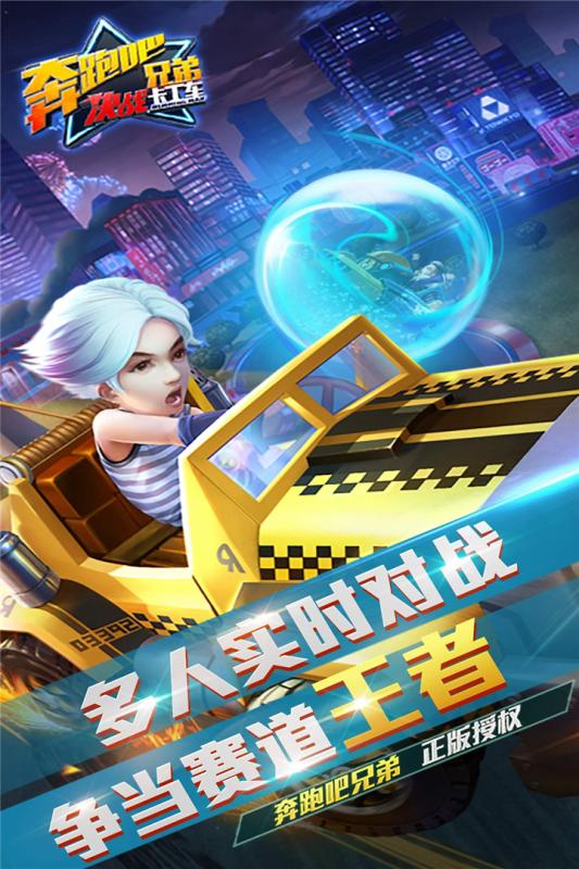 奔跑吧兄弟决战卡丁车手游 v1.1.4 安卓版3
