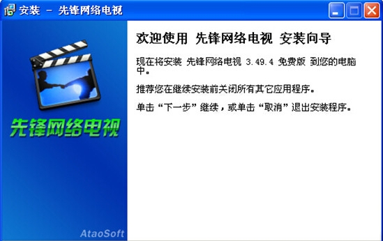 先锋网络电视修改版 1