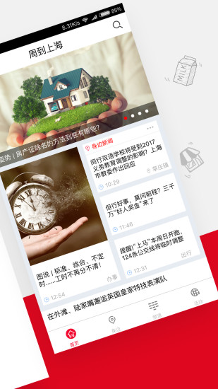 新闻晨报周到上海 v6.10.1 安卓最新版1