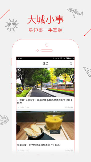 周到上海app