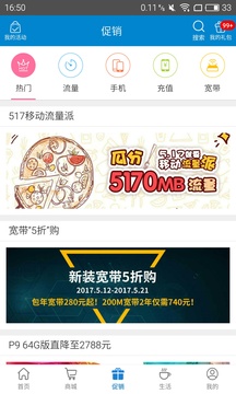 上海移动网上营业厅手机版 v4.1.8 安卓版 0