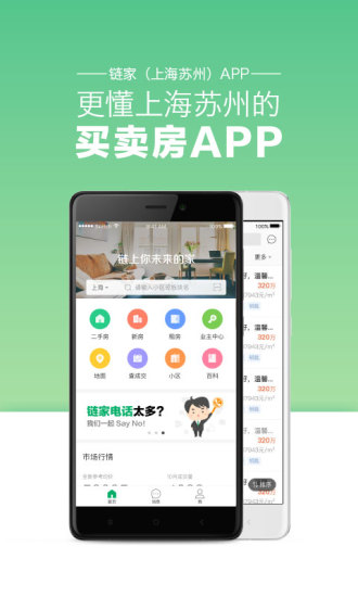 上海链家手机版 v9.53.0 安卓版0