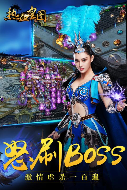 热血皇图变态版