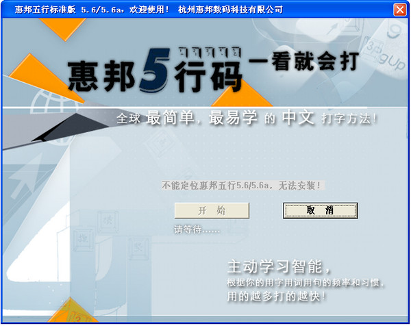 惠邦五行码输入法 v2017 最新版0
