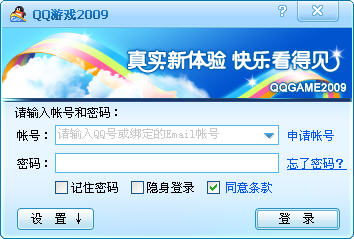 qq游戏大厅2009 v2009 怀旧版0