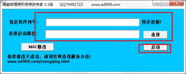 硬盘物理序列号修改专家 v6.0 最新免费版1