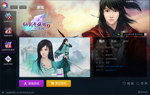 仙剑奇侠传六乐动圈圈 v1.1.7 最新版0