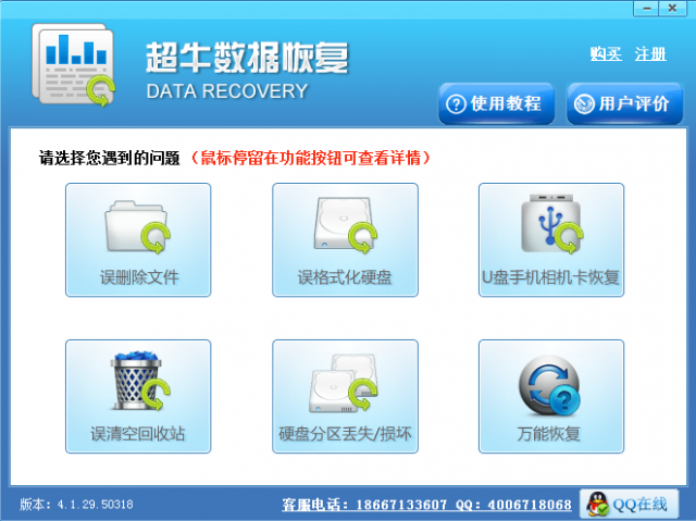 超牛数据恢复电脑版 v2017 最新版0