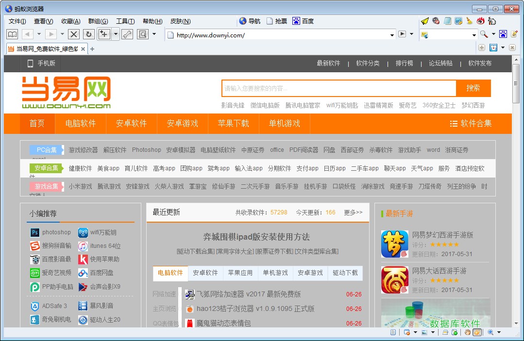 蚂蚁浏览器 “蚂蚁浏览器”