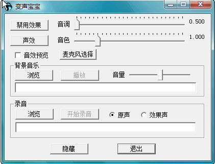 变声宝宝虚拟声卡 v2017 最新版1