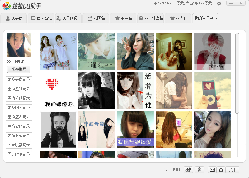 拉拉qq助手乐园 v2017 最新版0