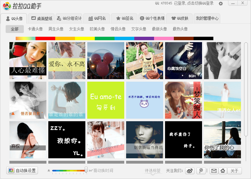 拉拉qq助手乐园 v2017 最新版1