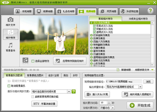 数码大师2013白金版 v32.9 官方最新版 0