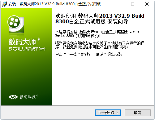 数码大师2013白金版 数码大师2013免费版下载
