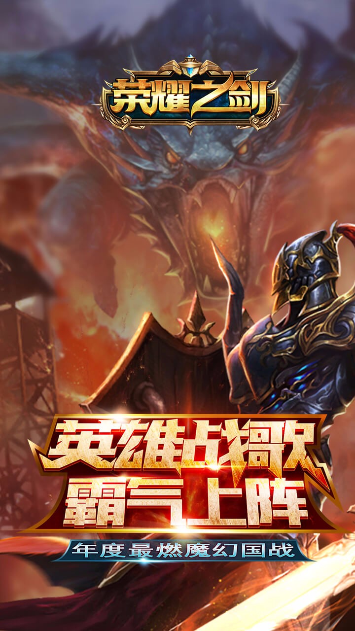 荣耀之剑九游版 v4.3.1 安卓版1