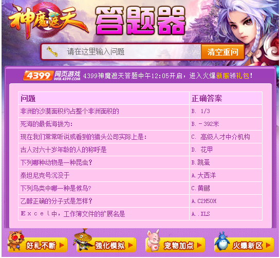 神魔遮天答题器 神魔遮天答题器