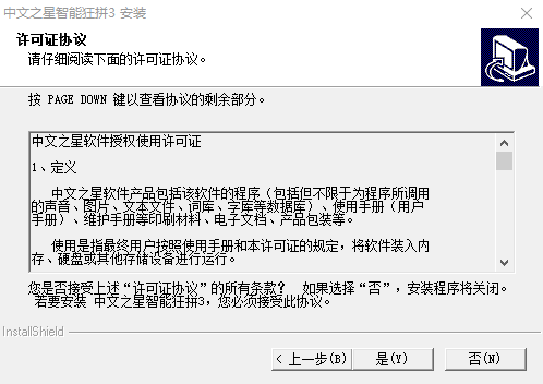 中文之星智能狂拼3 1