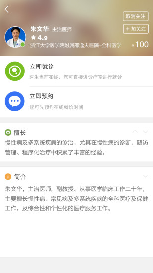 乌镇互联网医院 v1.1.0 安卓版0