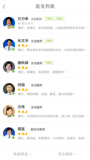 乌镇互联网医院 v1.1.0 安卓版1