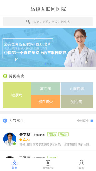 乌镇互联网医院 v1.1.0 安卓版3