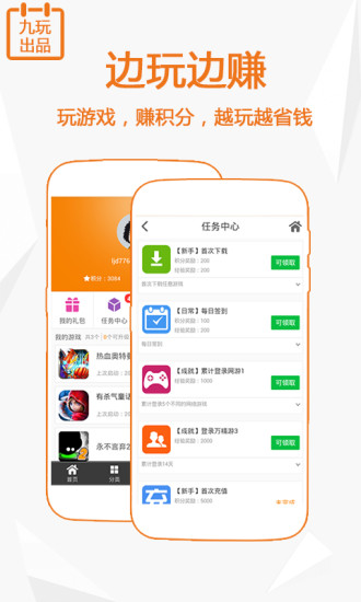 九玩万精游手游平台 v2.5.8 安卓最新版2