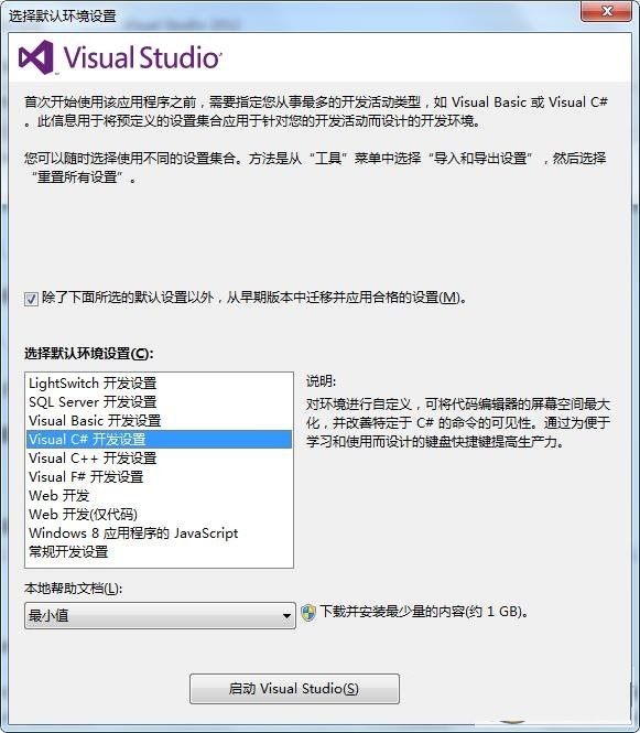 vs2012中文版