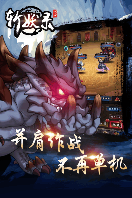 斩妖录手游加速版 v1.2018 安卓版4