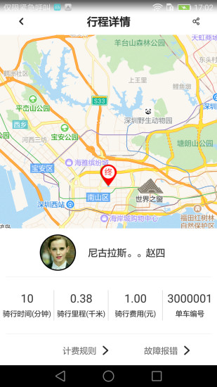 那这单车 v1.0.3 安卓版1
