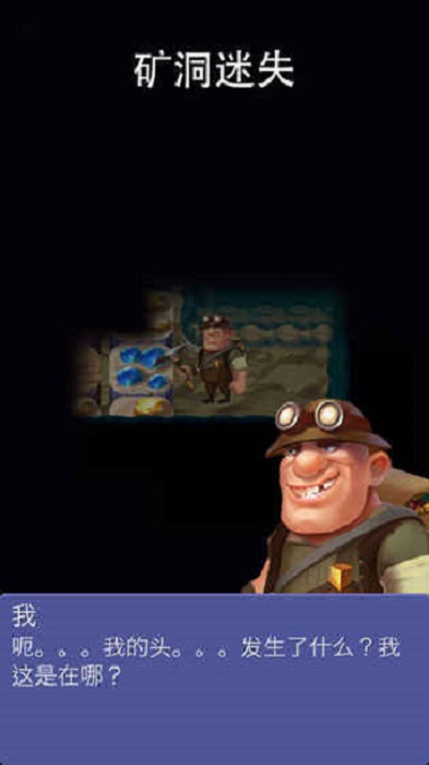 挖矿传说无限钻石版 v2.36 安卓版1