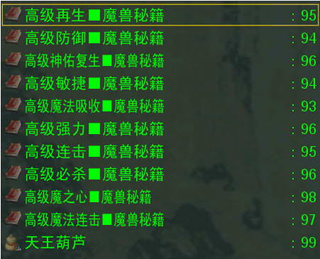 西游奇缘变态存档