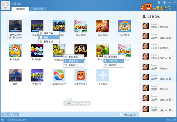 斗蟹游戏盒子 斗蟹游戏盒子