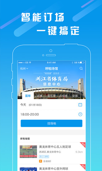 呼啦场馆 v1.2.3 官方安卓版0