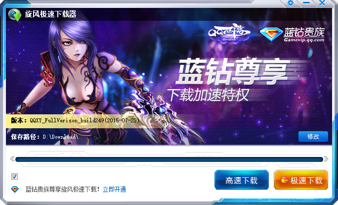 qq西游客户端下载器 0