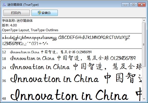 启功字体 “启功字体简体”