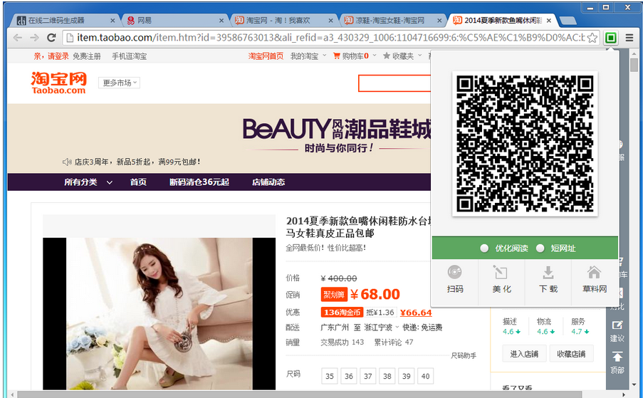 草料二维码图片生成器 官方最新版1