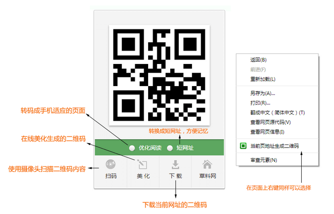 草料二维码图片生成器 官方最新版2