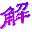 解方程器(解方程软件)