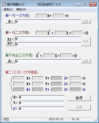解方程器(解方程软件) v2017 最新版0