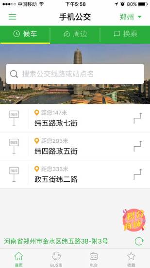 手机公交客户端 v3.2.7 安卓最新版0