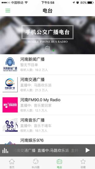 手机公交客户端 v3.2.7 安卓最新版2