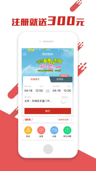 悟空租车最新版下载 悟空租车官方平台