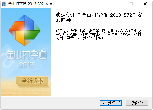 金山打字通2013电脑版 1