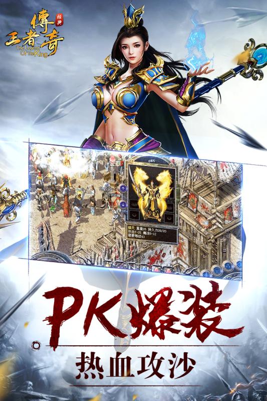 新王者传奇9665手游 v1.0.7.34 安卓版0