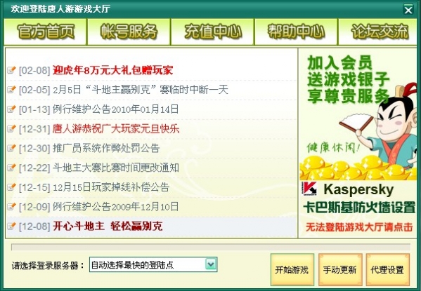 唐人游游戏大厅 v2017 最新版0